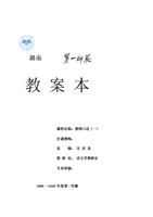 《教师口语(一)第一章_绪论.doc