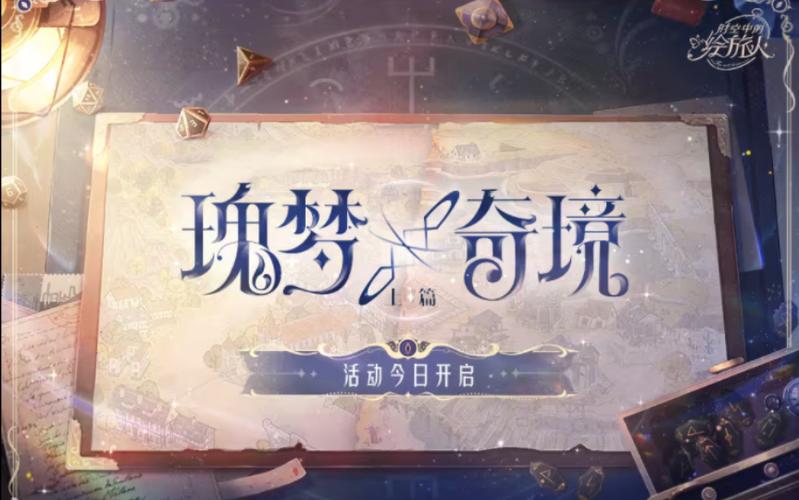 时空中的绘旅人